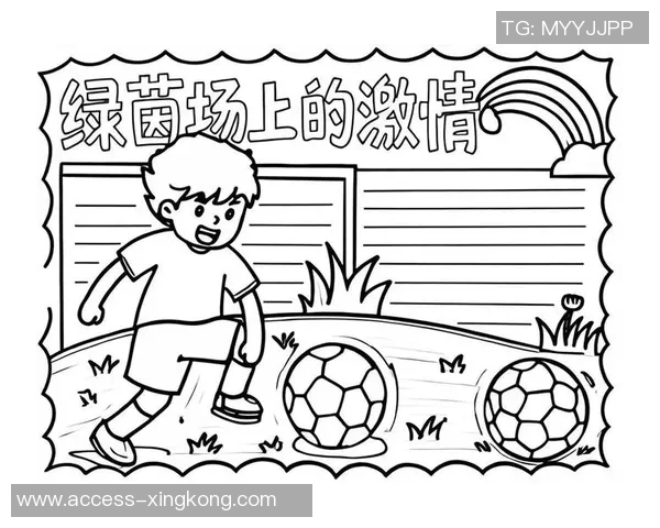 我的足球经历与成长之路如何塑造了我的人生观和团队精神 我的足球经历与成长之路如何塑造了我的人生观和团队精神